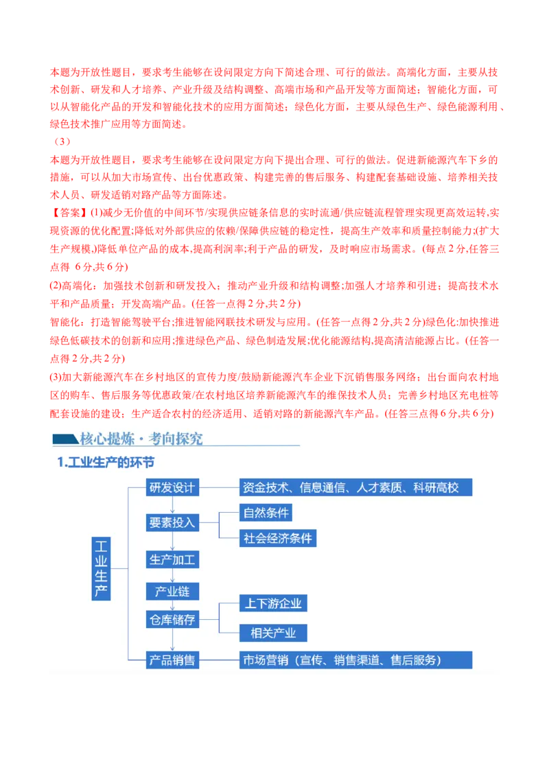 专题09产业区位与产业发展（讲义）（解析版）_9.2025地理总复习_2024年新高考资料_2.2024二轮复习_2024年高考地理二轮复习讲练测（新教材新高考）