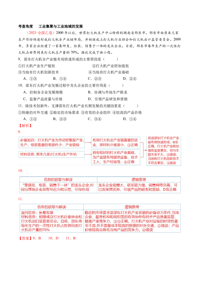专题09产业区位与产业发展（讲义）（解析版）_9.2025地理总复习_2024年新高考资料_2.2024二轮复习_2024年高考地理二轮复习讲练测（新教材新高考）