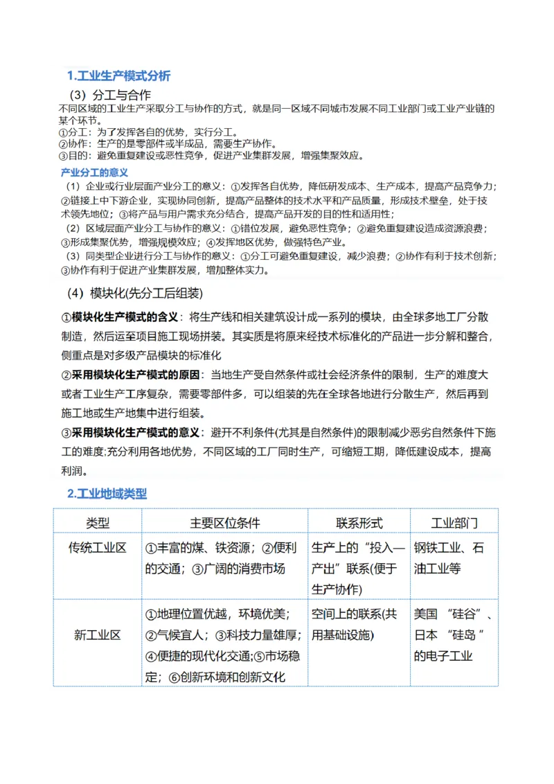 专题09产业区位与产业发展（讲义）（解析版）_9.2025地理总复习_2024年新高考资料_2.2024二轮复习_2024年高考地理二轮复习讲练测（新教材新高考）