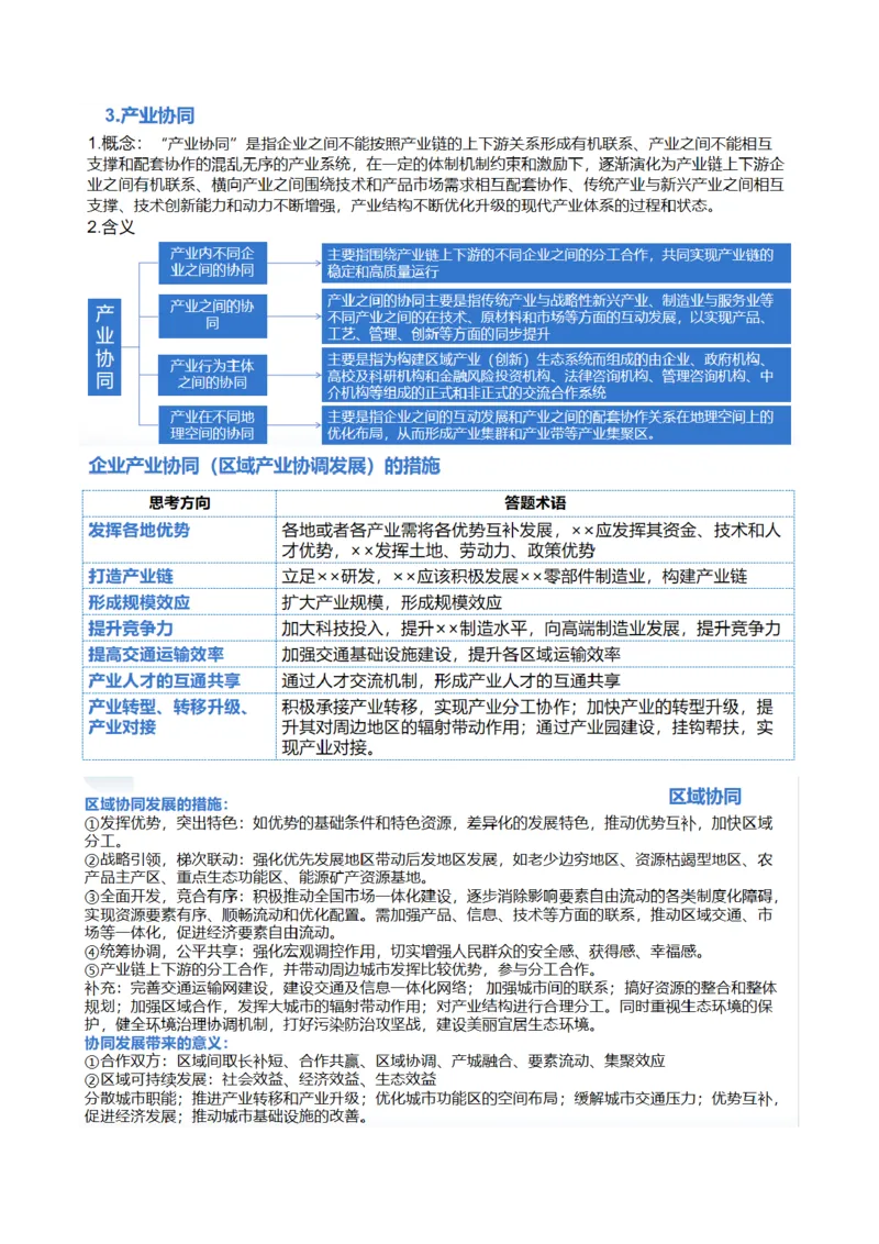 专题09产业区位与产业发展（讲义）（解析版）_9.2025地理总复习_2024年新高考资料_2.2024二轮复习_2024年高考地理二轮复习讲练测（新教材新高考）