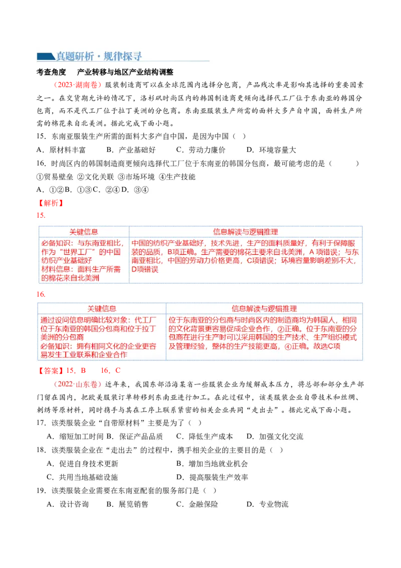 专题09产业区位与产业发展（讲义）（解析版）_9.2025地理总复习_2024年新高考资料_2.2024二轮复习_2024年高考地理二轮复习讲练测（新教材新高考）