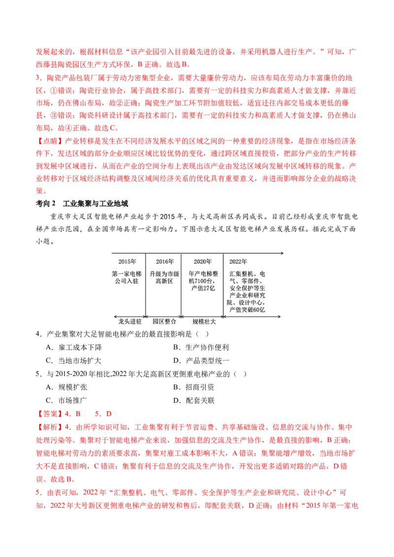 专题09产业区位与产业发展（讲义）（解析版）_9.2025地理总复习_2024年新高考资料_2.2024二轮复习_2024年高考地理二轮复习讲练测（新教材新高考）