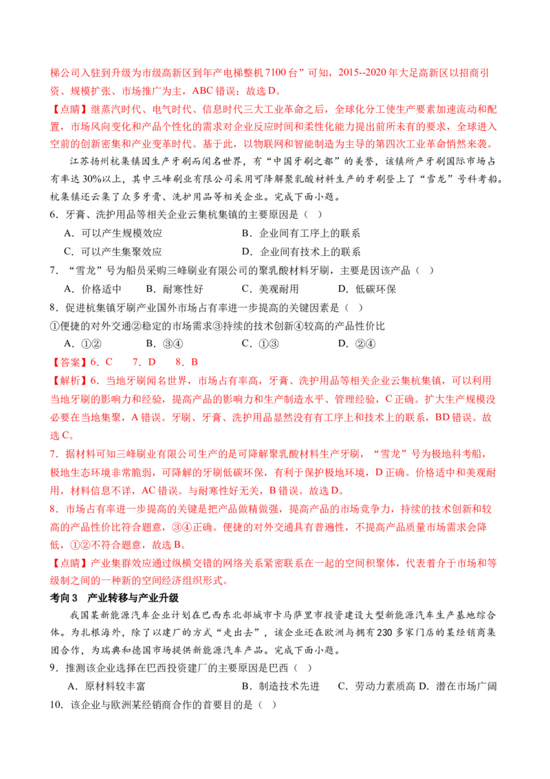 专题09产业区位与产业发展（讲义）（解析版）_9.2025地理总复习_2024年新高考资料_2.2024二轮复习_2024年高考地理二轮复习讲练测（新教材新高考）