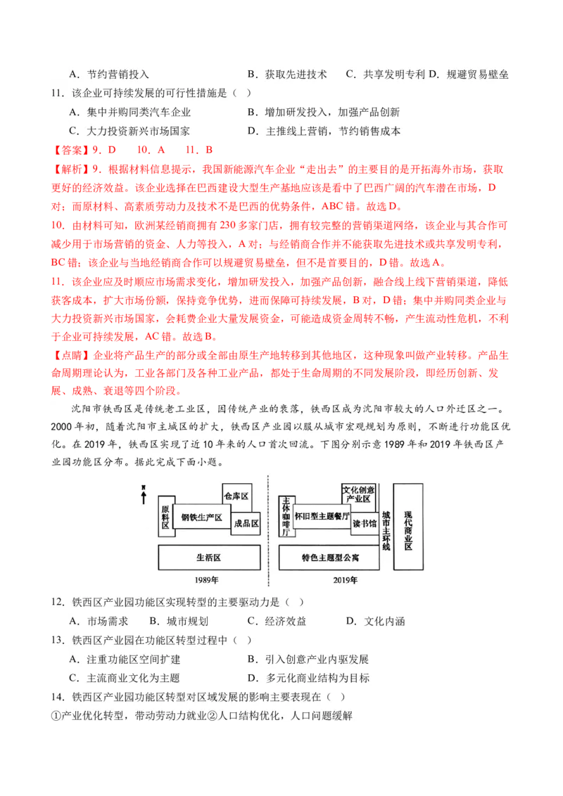专题09产业区位与产业发展（讲义）（解析版）_9.2025地理总复习_2024年新高考资料_2.2024二轮复习_2024年高考地理二轮复习讲练测（新教材新高考）