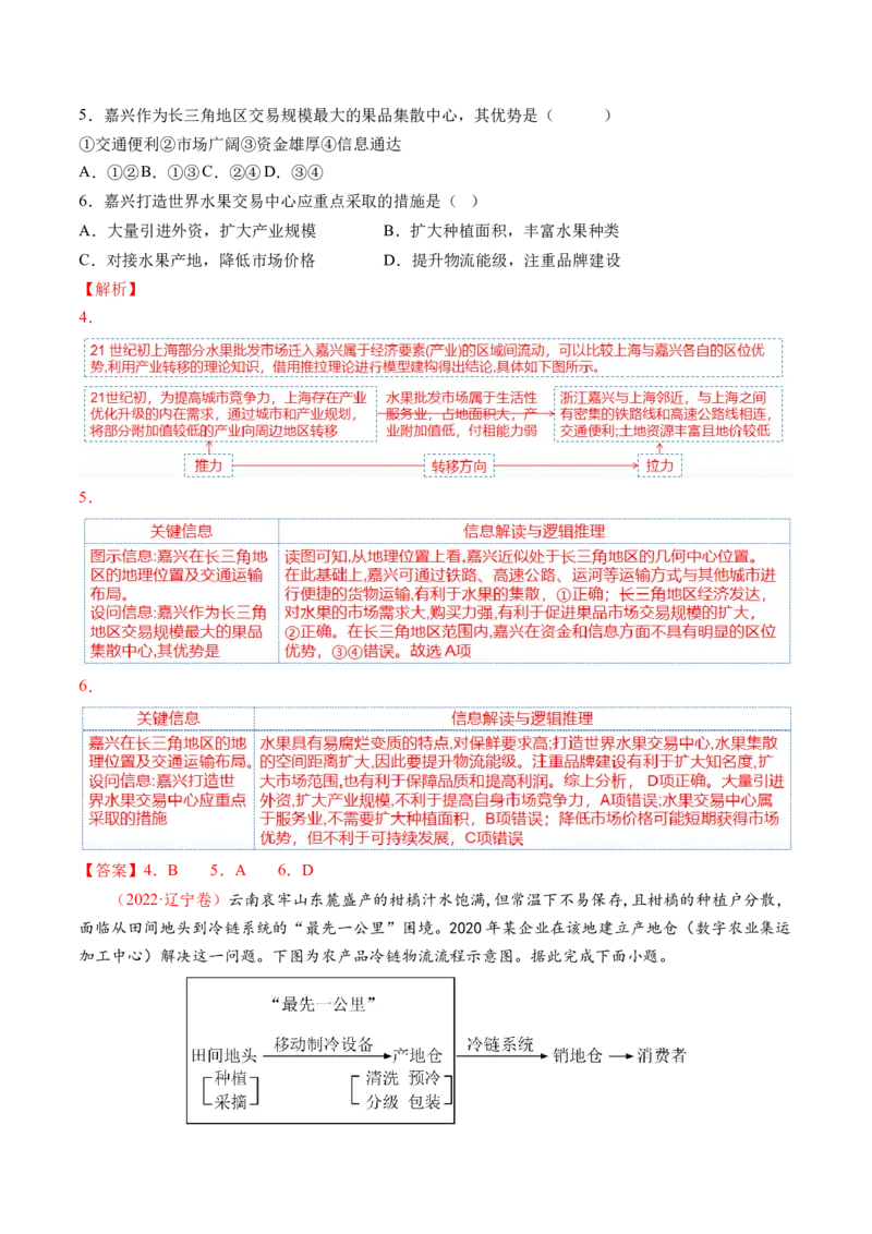 专题09产业区位与产业发展（讲义）（解析版）_9.2025地理总复习_2024年新高考资料_2.2024二轮复习_2024年高考地理二轮复习讲练测（新教材新高考）