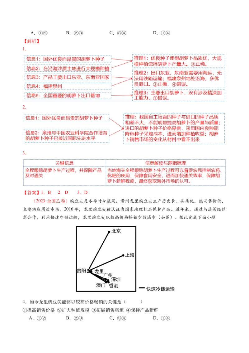 专题09产业区位与产业发展（讲义）（解析版）_9.2025地理总复习_2024年新高考资料_2.2024二轮复习_2024年高考地理二轮复习讲练测（新教材新高考）