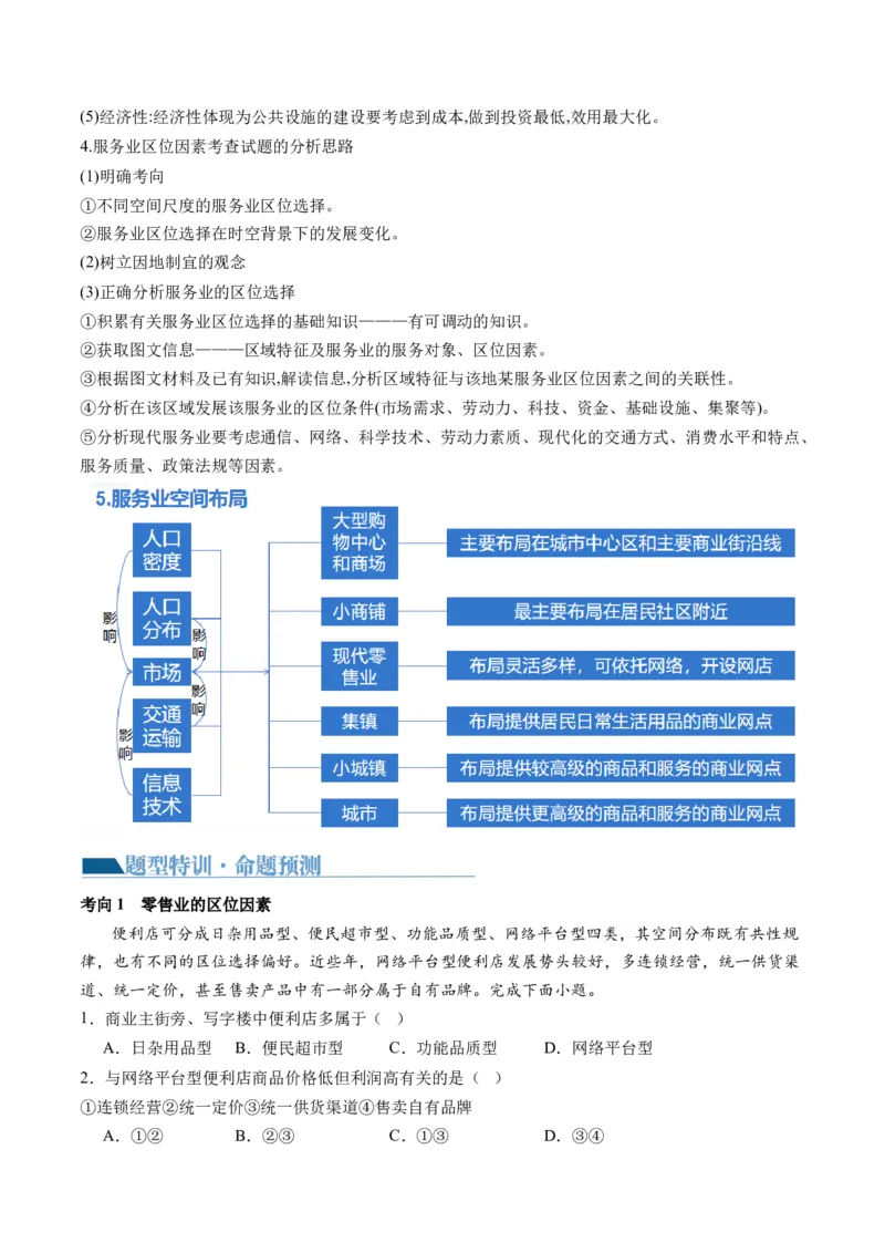 专题09产业区位与产业发展（讲义）（解析版）_9.2025地理总复习_2024年新高考资料_2.2024二轮复习_2024年高考地理二轮复习讲练测（新教材新高考）