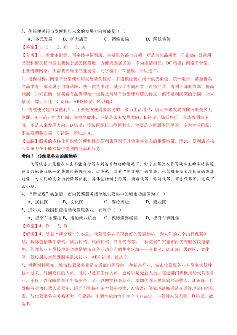 专题09产业区位与产业发展（讲义）（解析版）_9.2025地理总复习_2024年新高考资料_2.2024二轮复习_2024年高考地理二轮复习讲练测（新教材新高考）