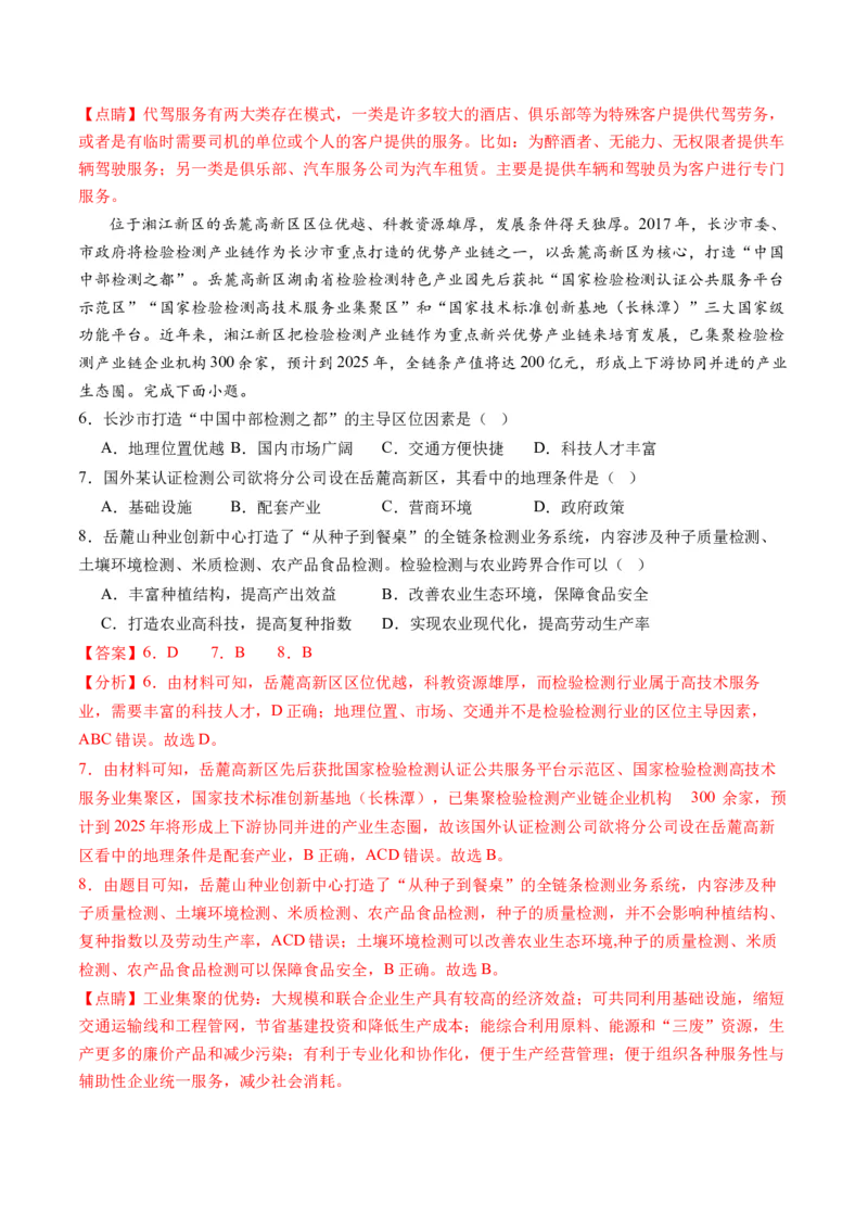 专题09产业区位与产业发展（讲义）（解析版）_9.2025地理总复习_2024年新高考资料_2.2024二轮复习_2024年高考地理二轮复习讲练测（新教材新高考）