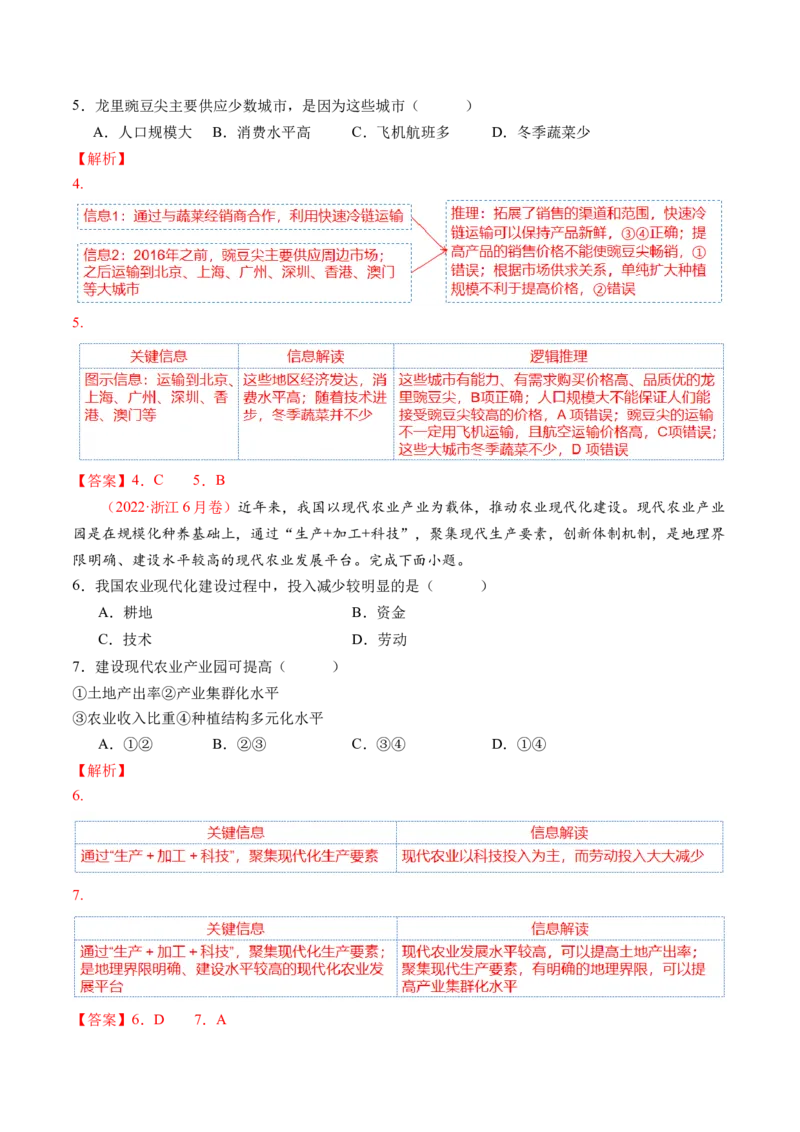 专题09产业区位与产业发展（讲义）（解析版）_9.2025地理总复习_2024年新高考资料_2.2024二轮复习_2024年高考地理二轮复习讲练测（新教材新高考）