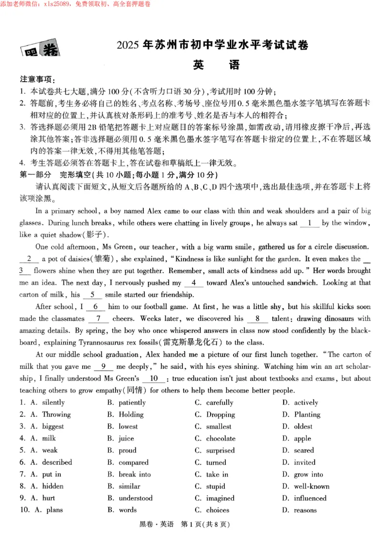 2025《万唯中考&bull;苏州黑白卷》英语黑卷_初中资料合集_2025《万唯中考&bull;黑白卷》多地方版（更30省）_2025《万唯中考&bull;黑白卷》7科全套（苏州）