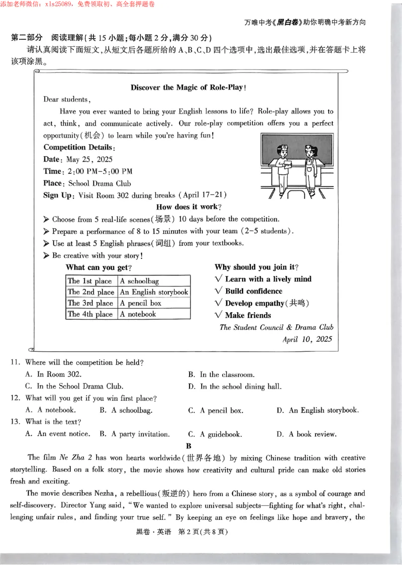 2025《万唯中考&bull;苏州黑白卷》英语黑卷_初中资料合集_2025《万唯中考&bull;黑白卷》多地方版（更30省）_2025《万唯中考&bull;黑白卷》7科全套（苏州）