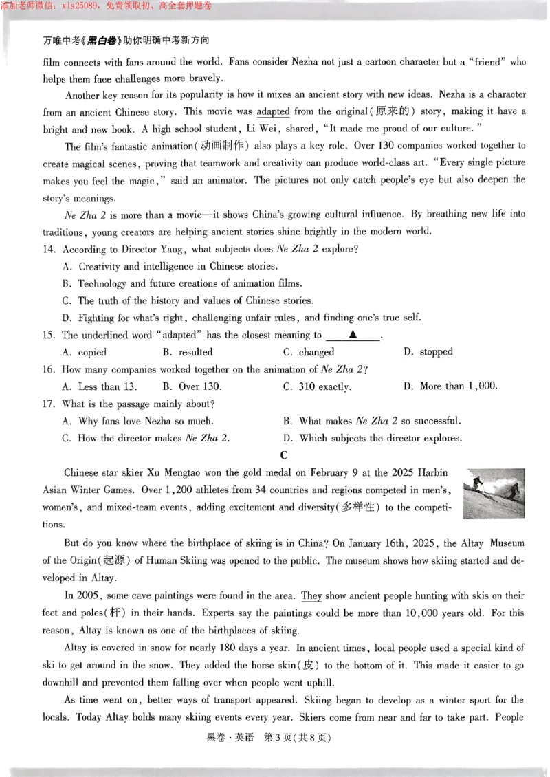 2025《万唯中考&bull;苏州黑白卷》英语黑卷_初中资料合集_2025《万唯中考&bull;黑白卷》多地方版（更30省）_2025《万唯中考&bull;黑白卷》7科全套（苏州）