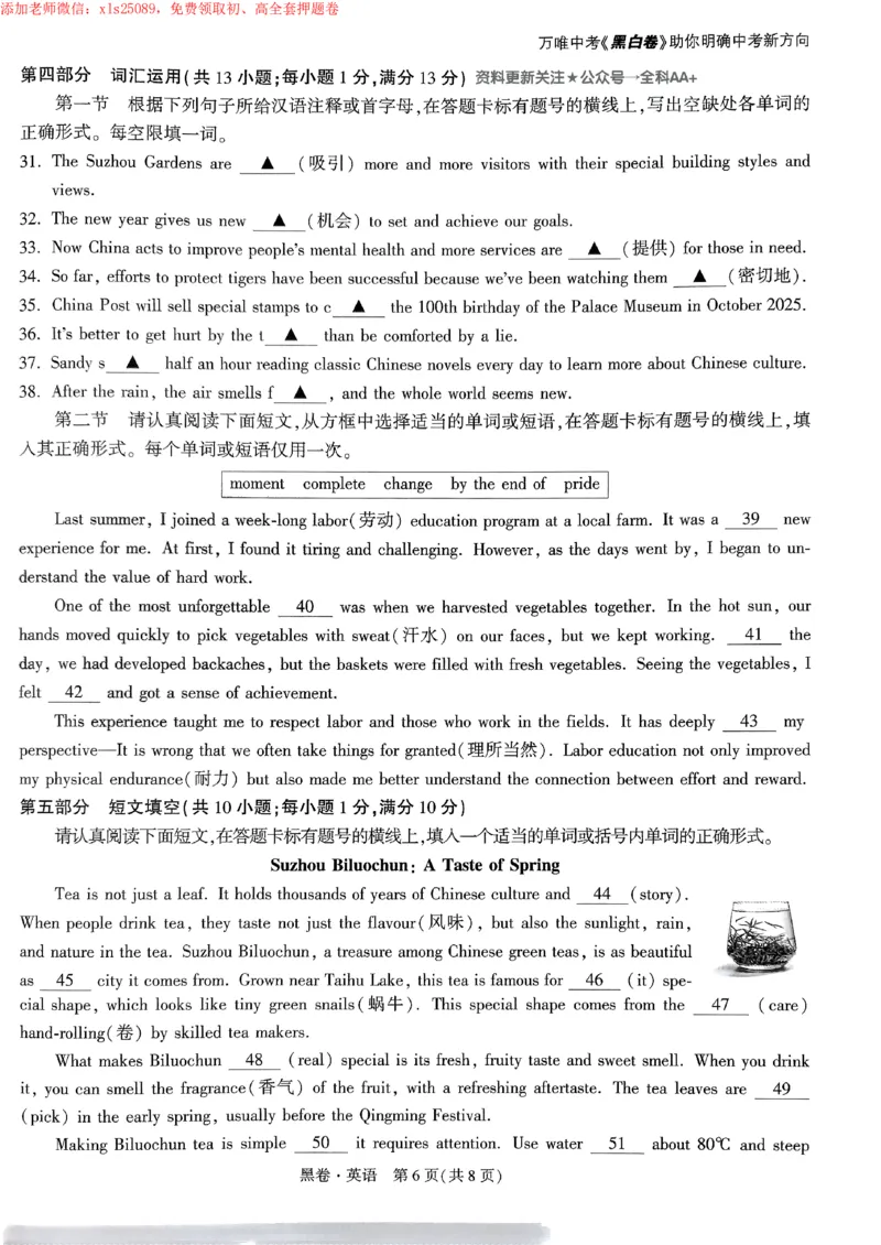 2025《万唯中考&bull;苏州黑白卷》英语黑卷_初中资料合集_2025《万唯中考&bull;黑白卷》多地方版（更30省）_2025《万唯中考&bull;黑白卷》7科全套（苏州）