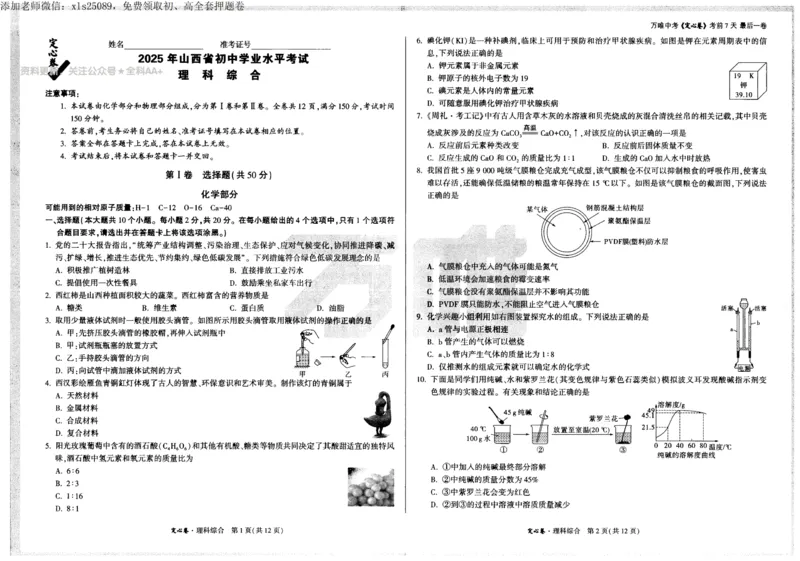 2025《万唯中考&bull;山西定心卷》理综_00_初中资料合集_万唯2025版万唯中考《定心卷》全国地方版实时更新（已更11省）_2025万唯中考《定心卷》7科（山西）