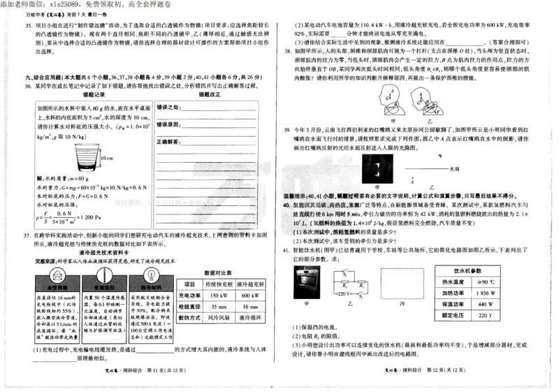 2025《万唯中考&bull;山西定心卷》理综_00_初中资料合集_万唯2025版万唯中考《定心卷》全国地方版实时更新（已更11省）_2025万唯中考《定心卷》7科（山西）