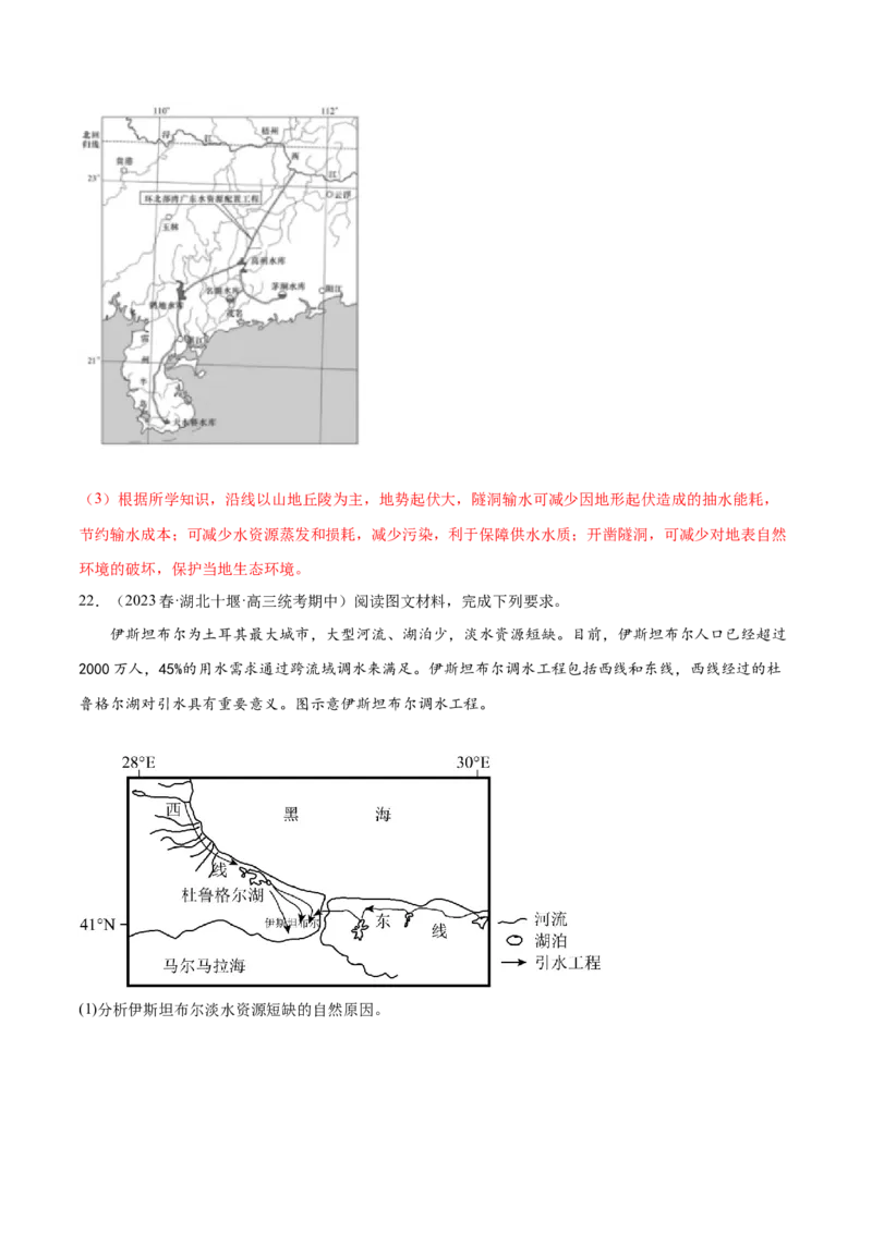 5.6水资源的合理利用-备战2024年高考地理一轮复习微专题微考点专项训练（全国通用）（解析版）_9.2025地理总复习_2024年新高考资料_3.2024专项复习