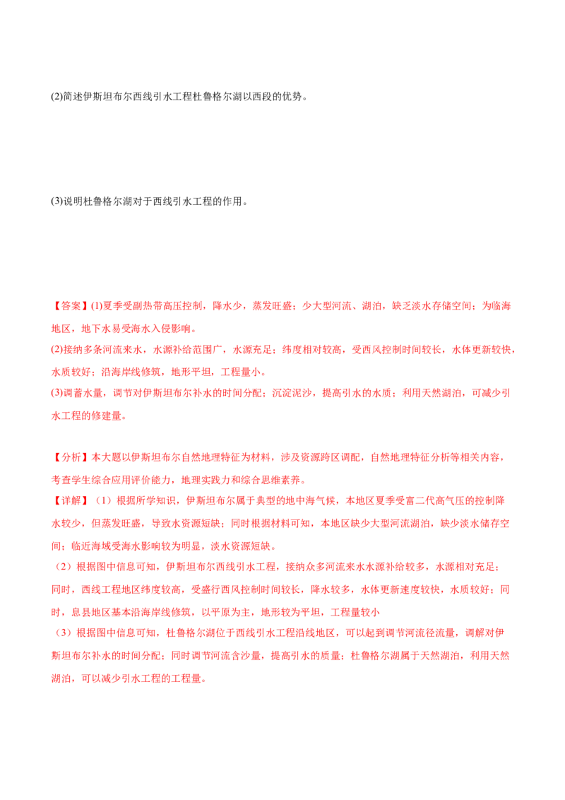 5.6水资源的合理利用-备战2024年高考地理一轮复习微专题微考点专项训练（全国通用）（解析版）_9.2025地理总复习_2024年新高考资料_3.2024专项复习