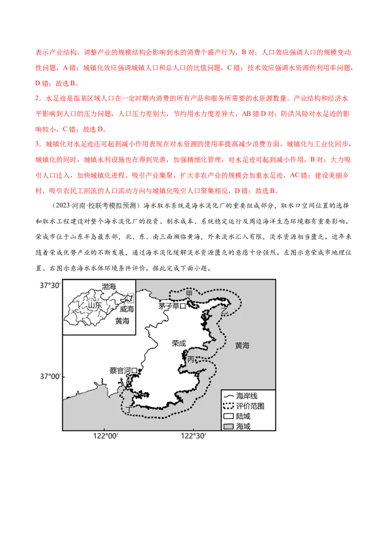 5.6水资源的合理利用-备战2024年高考地理一轮复习微专题微考点专项训练（全国通用）（解析版）_9.2025地理总复习_2024年新高考资料_3.2024专项复习