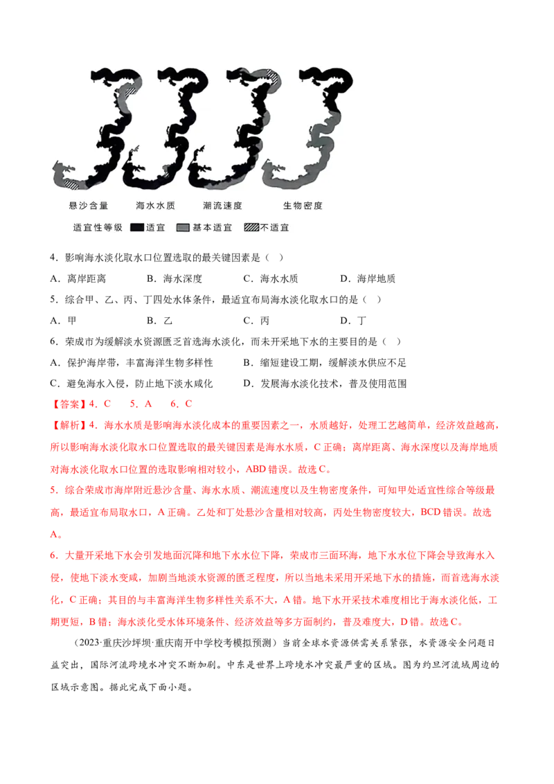 5.6水资源的合理利用-备战2024年高考地理一轮复习微专题微考点专项训练（全国通用）（解析版）_9.2025地理总复习_2024年新高考资料_3.2024专项复习