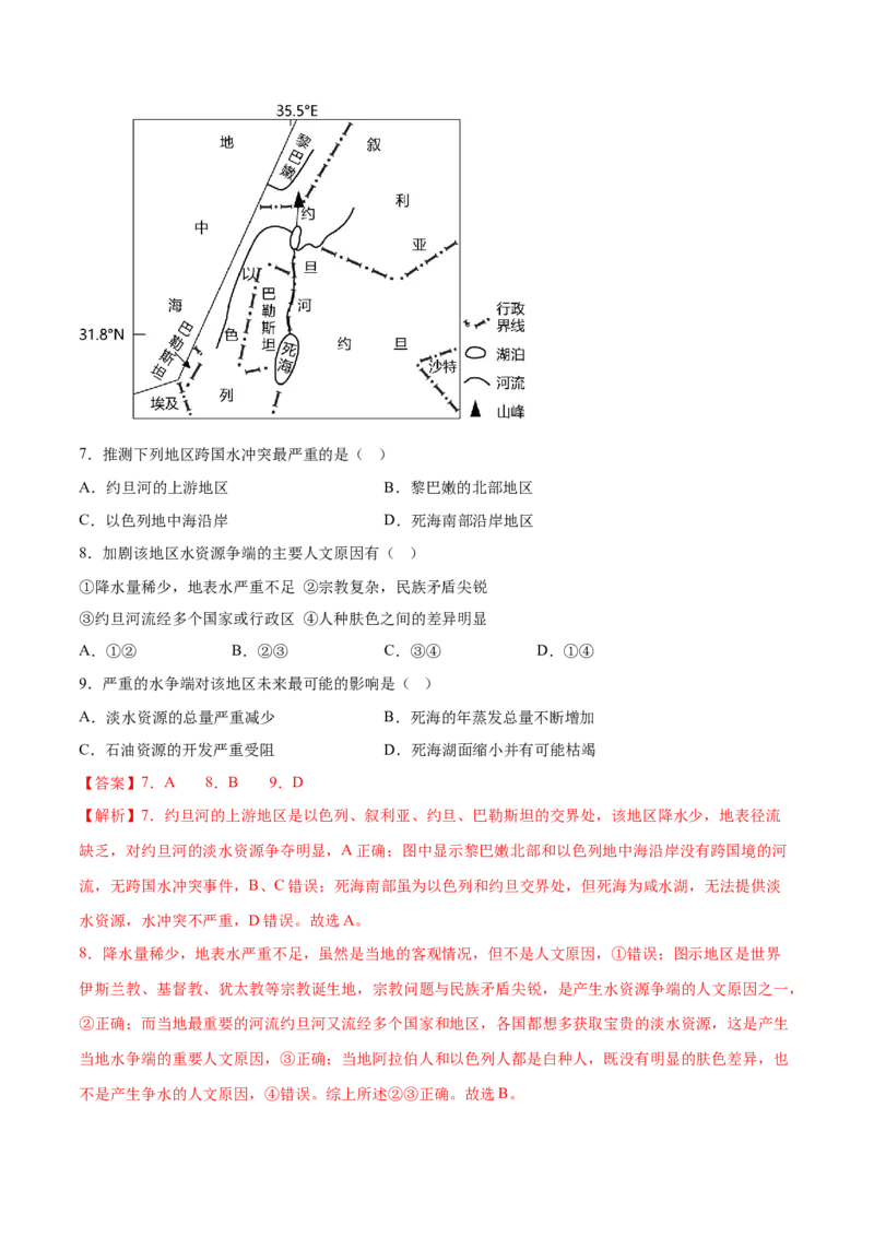 5.6水资源的合理利用-备战2024年高考地理一轮复习微专题微考点专项训练（全国通用）（解析版）_9.2025地理总复习_2024年新高考资料_3.2024专项复习