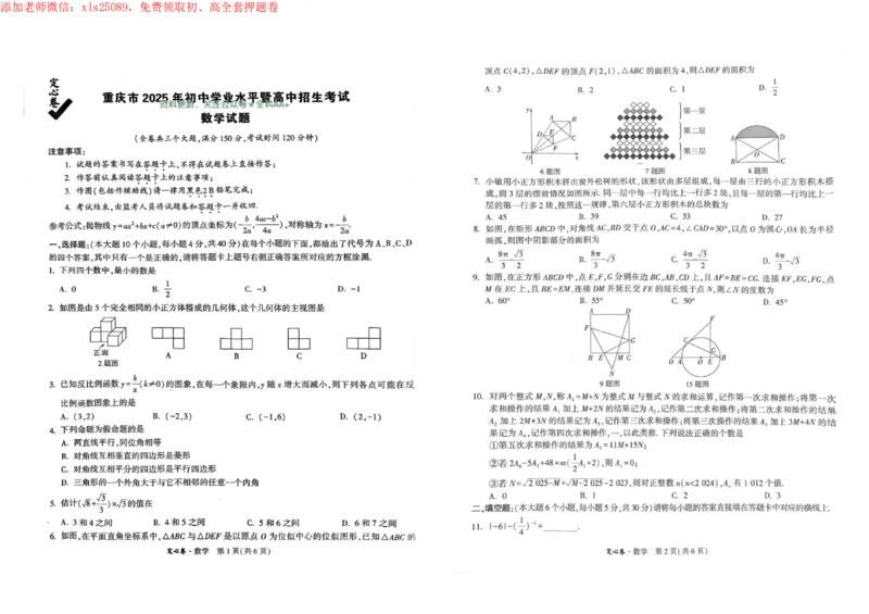 2025《万唯中考&bull;重庆定心卷》数学_初中资料合集_万唯2025版万唯中考《定心卷》全国地方版实时更新（已更11省）_2025万唯中考《定心卷》7科（重庆）