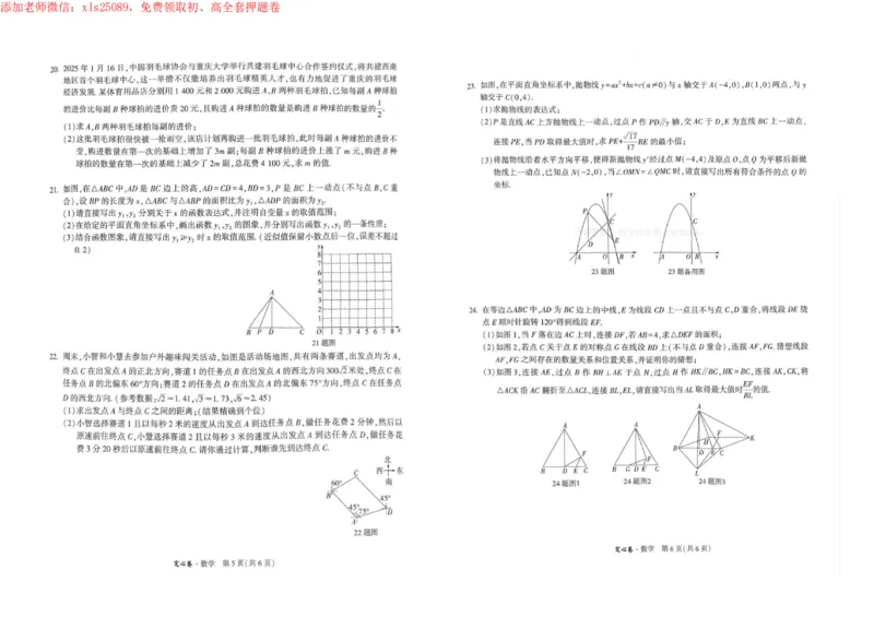 2025《万唯中考&bull;重庆定心卷》数学_初中资料合集_万唯2025版万唯中考《定心卷》全国地方版实时更新（已更11省）_2025万唯中考《定心卷》7科（重庆）