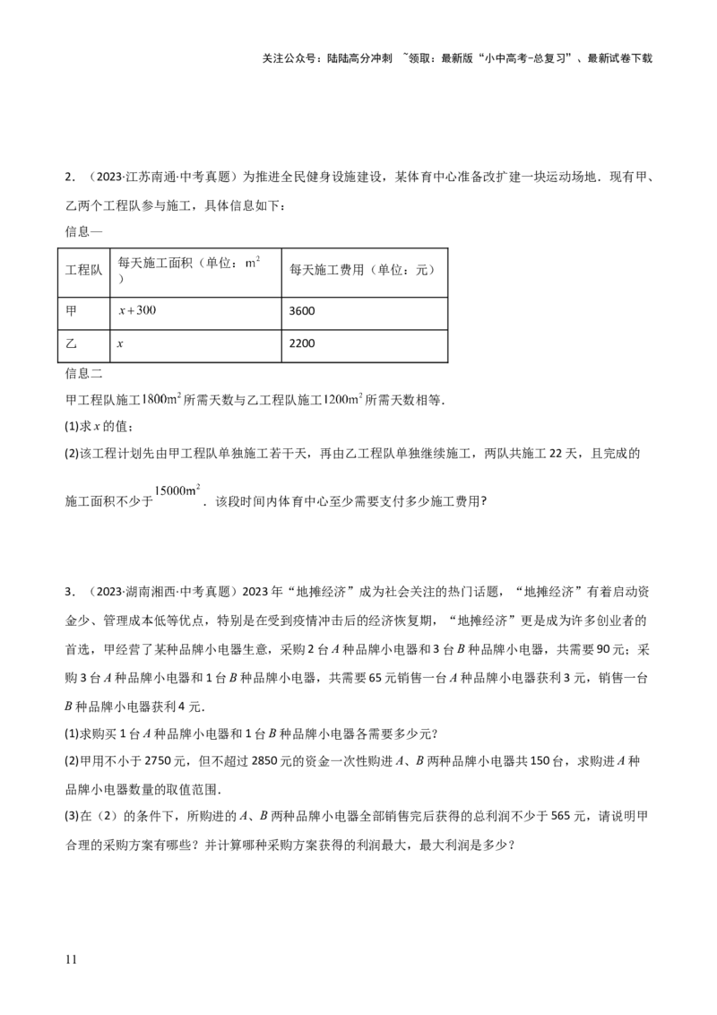 考前突破03函数的实际应用（4大必考题型）（原卷版）_02中考总复习（2026版更新中）_02-数学-中考总复习_2025中考复习资料_2025年中考数学一轮知识梳理