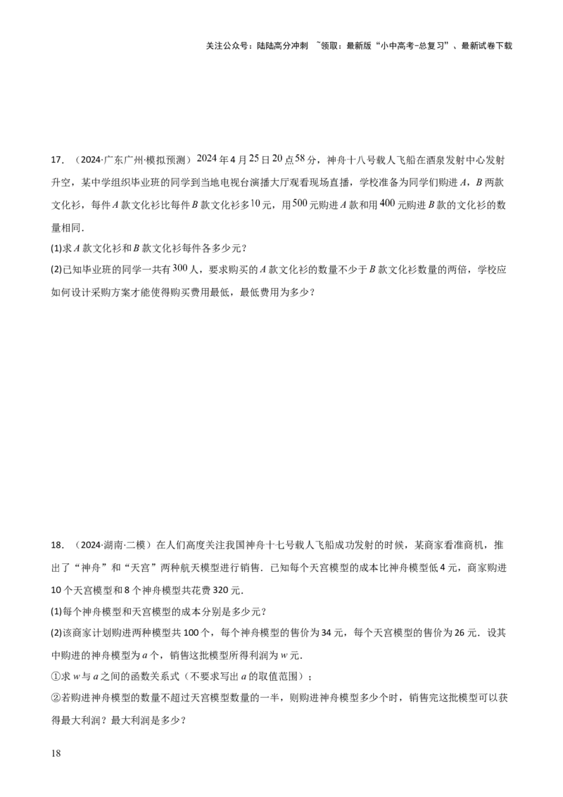 考前突破03函数的实际应用（4大必考题型）（原卷版）_02中考总复习（2026版更新中）_02-数学-中考总复习_2025中考复习资料_2025年中考数学一轮知识梳理