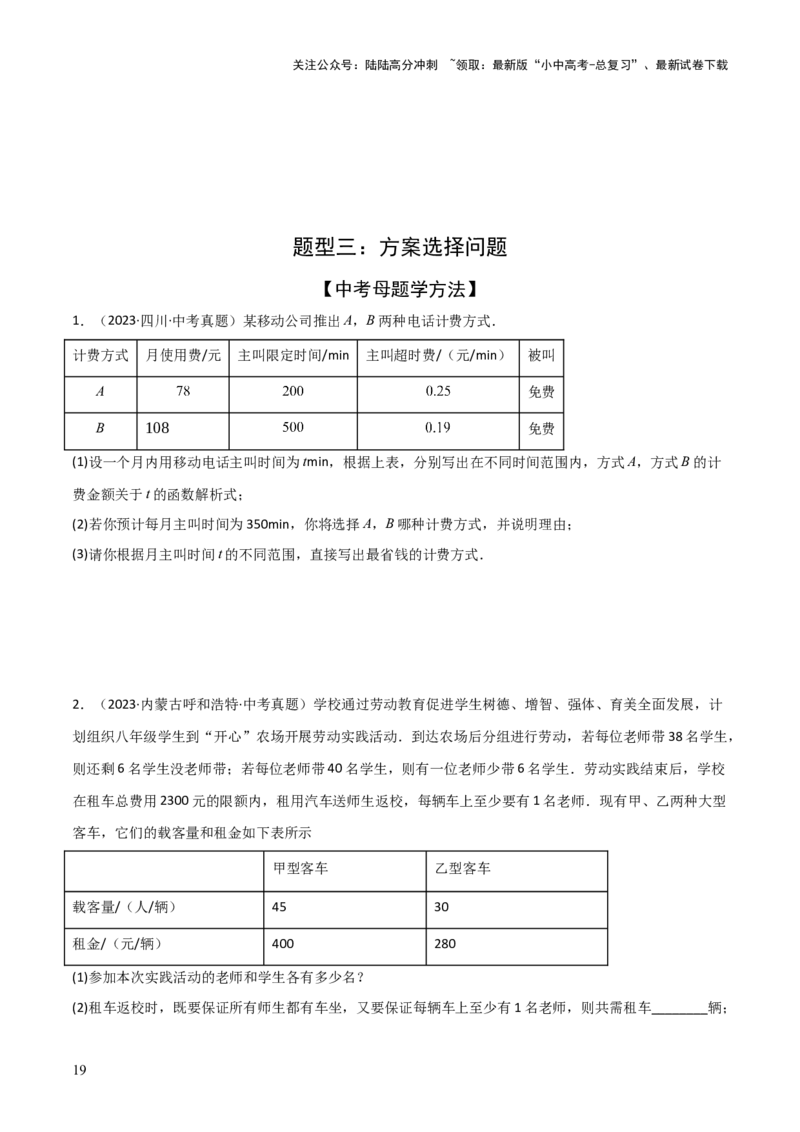 考前突破03函数的实际应用（4大必考题型）（原卷版）_02中考总复习（2026版更新中）_02-数学-中考总复习_2025中考复习资料_2025年中考数学一轮知识梳理