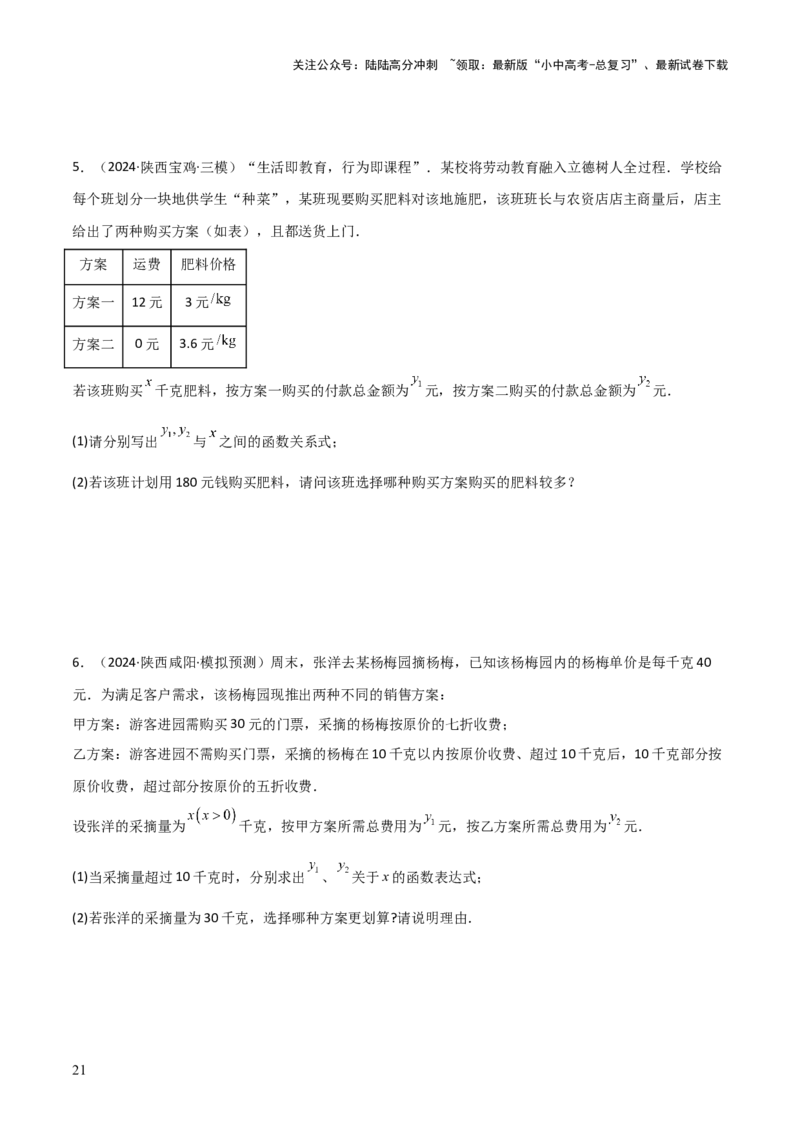 考前突破03函数的实际应用（4大必考题型）（原卷版）_02中考总复习（2026版更新中）_02-数学-中考总复习_2025中考复习资料_2025年中考数学一轮知识梳理