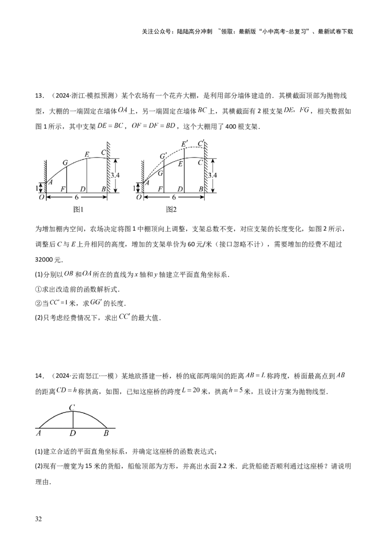 考前突破03函数的实际应用（4大必考题型）（原卷版）_02中考总复习（2026版更新中）_02-数学-中考总复习_2025中考复习资料_2025年中考数学一轮知识梳理