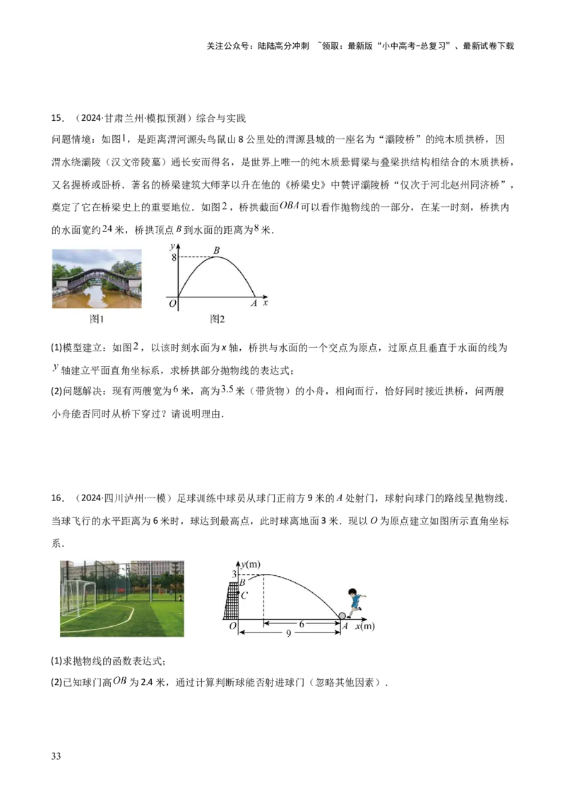 考前突破03函数的实际应用（4大必考题型）（原卷版）_02中考总复习（2026版更新中）_02-数学-中考总复习_2025中考复习资料_2025年中考数学一轮知识梳理