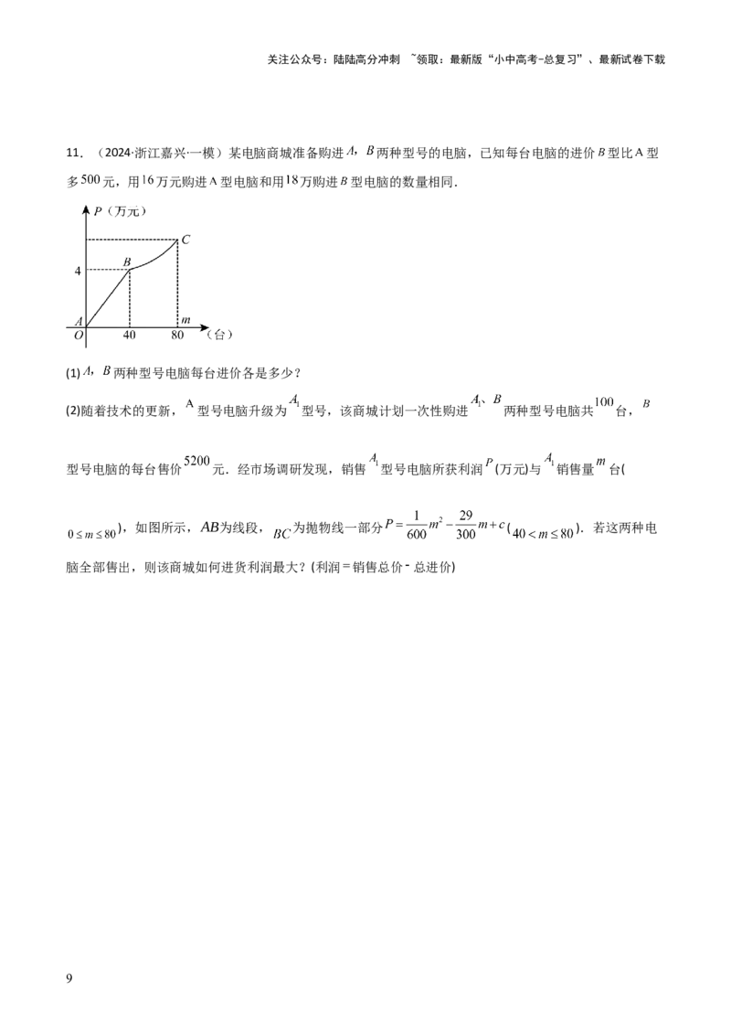 考前突破03函数的实际应用（4大必考题型）（原卷版）_02中考总复习（2026版更新中）_02-数学-中考总复习_2025中考复习资料_2025年中考数学一轮知识梳理