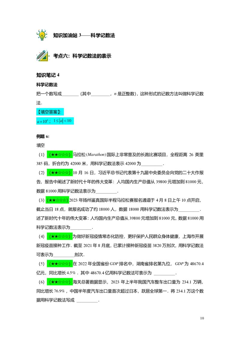 FY25暑假预初A11B10有理数的乘方及混合运算教师版4.0_初中资料合集_2025年秋初中《789年级暑假数学讲义》含6升7衔接（学生+教师版）上海专版_预初_志高_教师版PDF