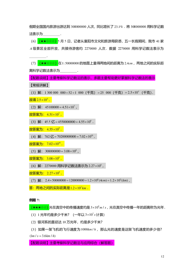 FY25暑假预初A11B10有理数的乘方及混合运算教师版4.0_初中资料合集_2025年秋初中《789年级暑假数学讲义》含6升7衔接（学生+教师版）上海专版_预初_志高_教师版PDF