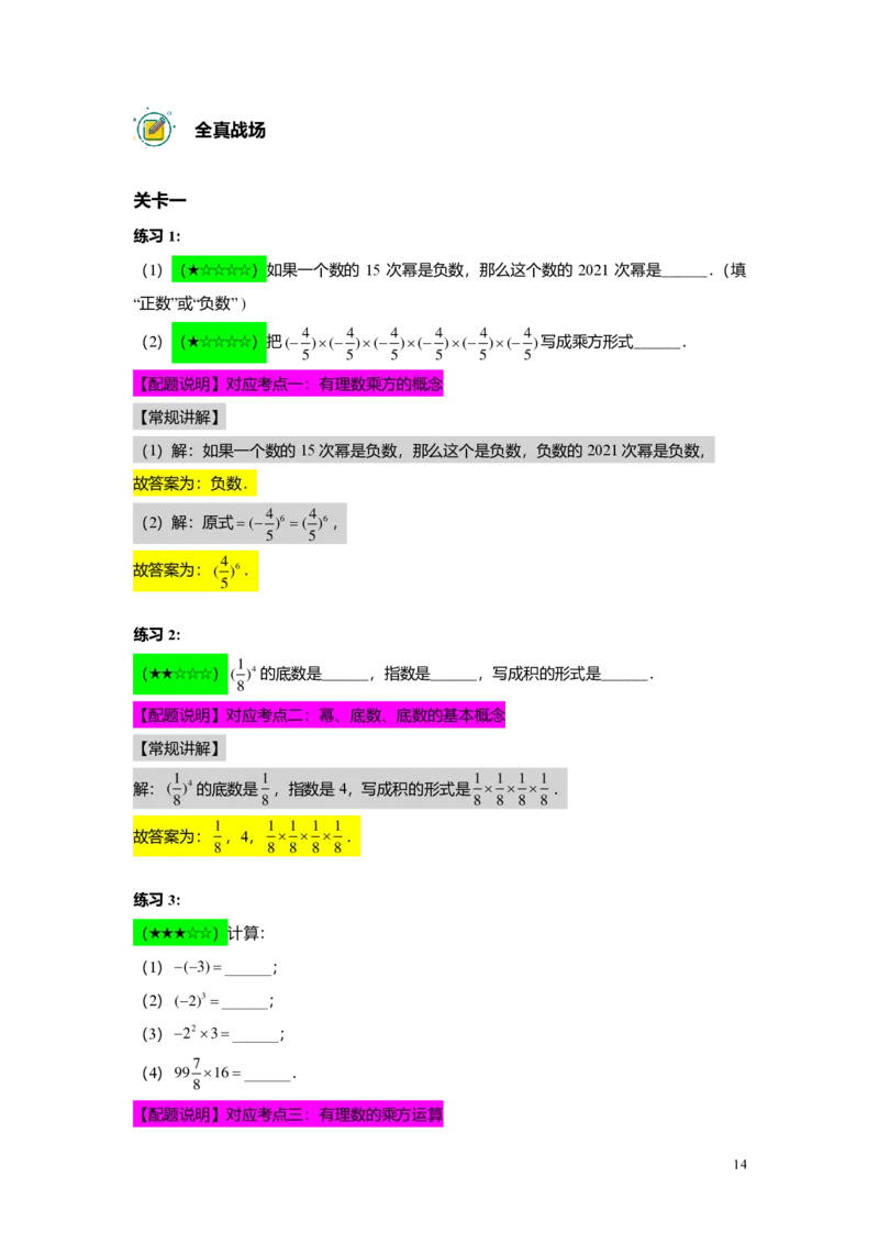 FY25暑假预初A11B10有理数的乘方及混合运算教师版4.0_初中资料合集_2025年秋初中《789年级暑假数学讲义》含6升7衔接（学生+教师版）上海专版_预初_志高_教师版PDF