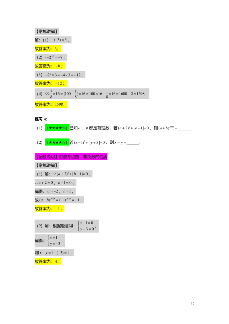 FY25暑假预初A11B10有理数的乘方及混合运算教师版4.0_初中资料合集_2025年秋初中《789年级暑假数学讲义》含6升7衔接（学生+教师版）上海专版_预初_志高_教师版PDF