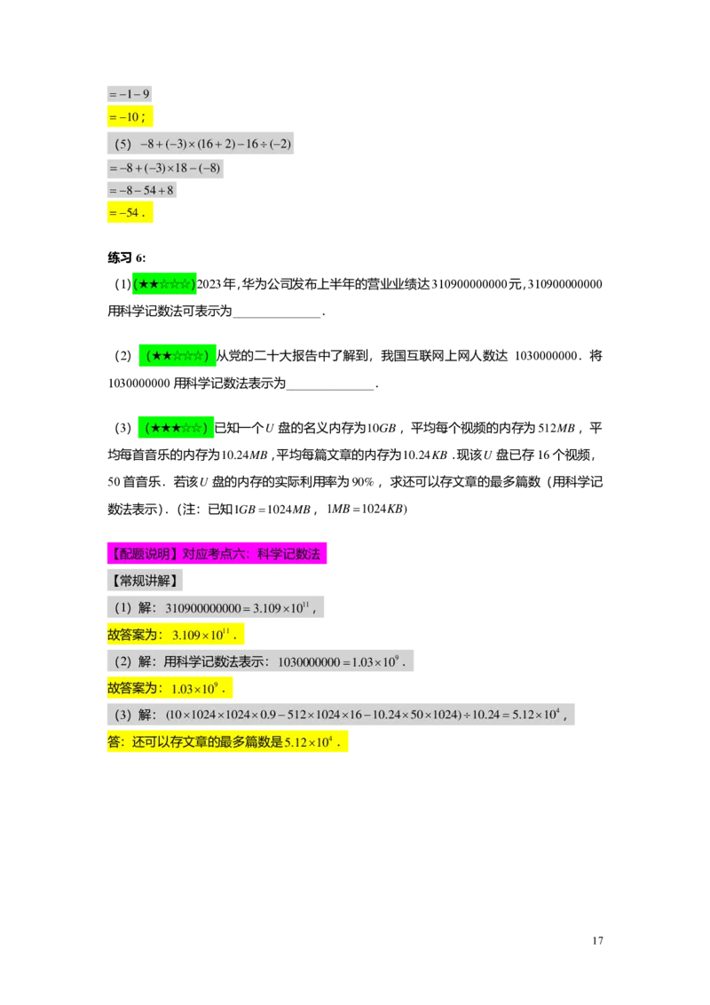 FY25暑假预初A11B10有理数的乘方及混合运算教师版4.0_初中资料合集_2025年秋初中《789年级暑假数学讲义》含6升7衔接（学生+教师版）上海专版_预初_志高_教师版PDF
