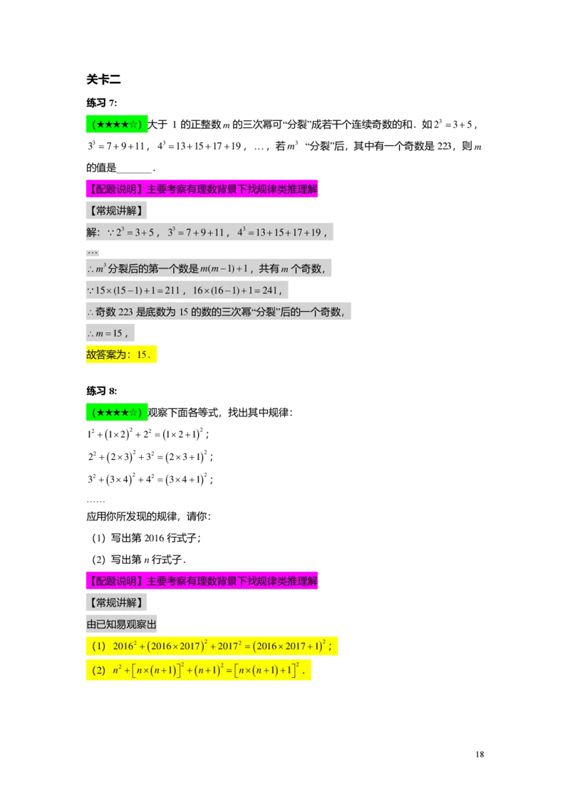 FY25暑假预初A11B10有理数的乘方及混合运算教师版4.0_初中资料合集_2025年秋初中《789年级暑假数学讲义》含6升7衔接（学生+教师版）上海专版_预初_志高_教师版PDF