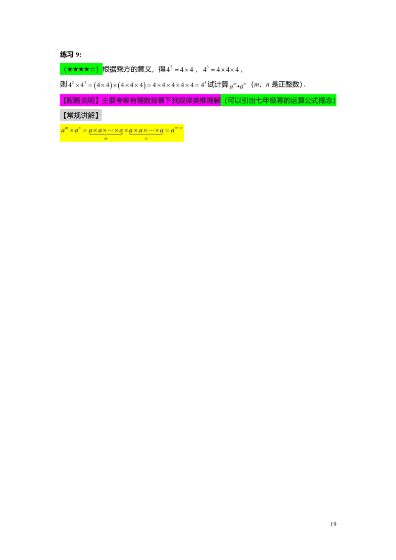 FY25暑假预初A11B10有理数的乘方及混合运算教师版4.0_初中资料合集_2025年秋初中《789年级暑假数学讲义》含6升7衔接（学生+教师版）上海专版_预初_志高_教师版PDF