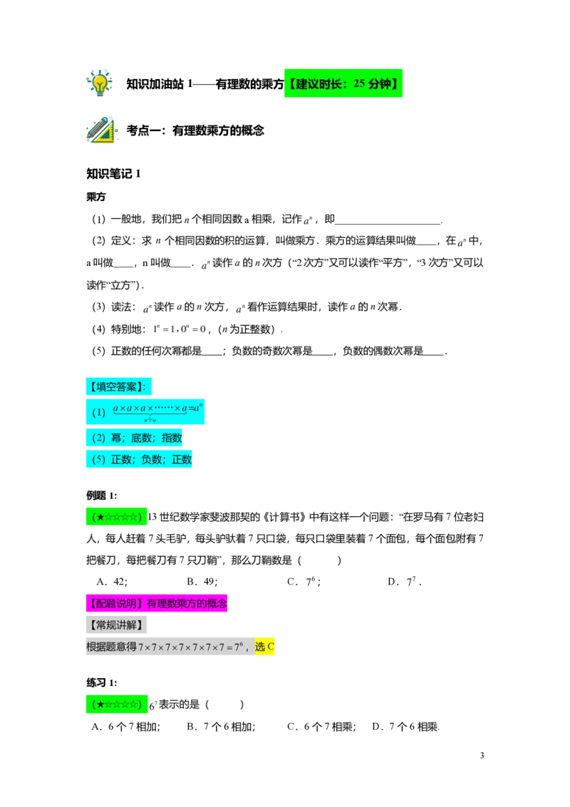FY25暑假预初A11B10有理数的乘方及混合运算教师版4.0_初中资料合集_2025年秋初中《789年级暑假数学讲义》含6升7衔接（学生+教师版）上海专版_预初_志高_教师版PDF