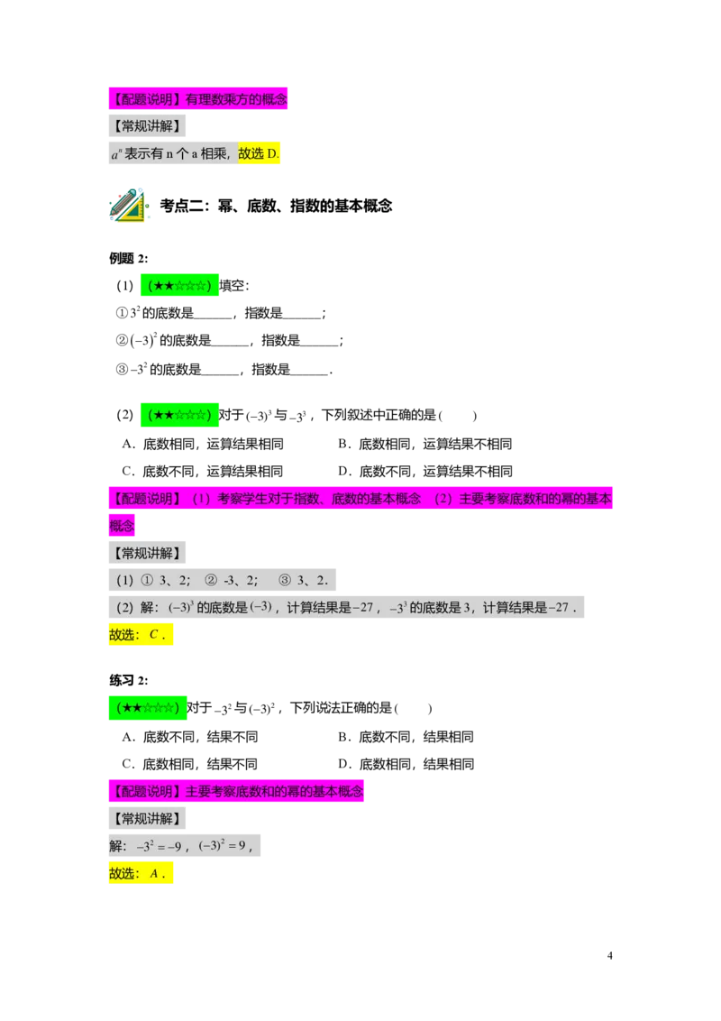 FY25暑假预初A11B10有理数的乘方及混合运算教师版4.0_初中资料合集_2025年秋初中《789年级暑假数学讲义》含6升7衔接（学生+教师版）上海专版_预初_志高_教师版PDF