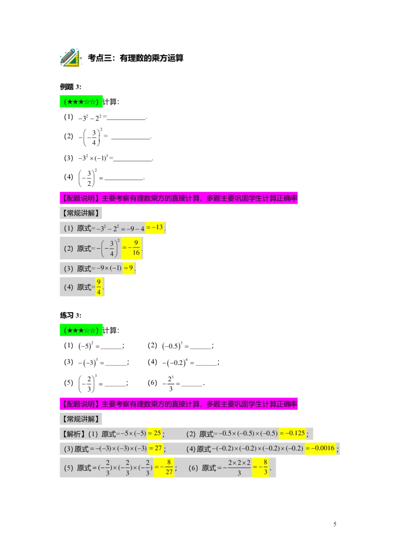 FY25暑假预初A11B10有理数的乘方及混合运算教师版4.0_初中资料合集_2025年秋初中《789年级暑假数学讲义》含6升7衔接（学生+教师版）上海专版_预初_志高_教师版PDF