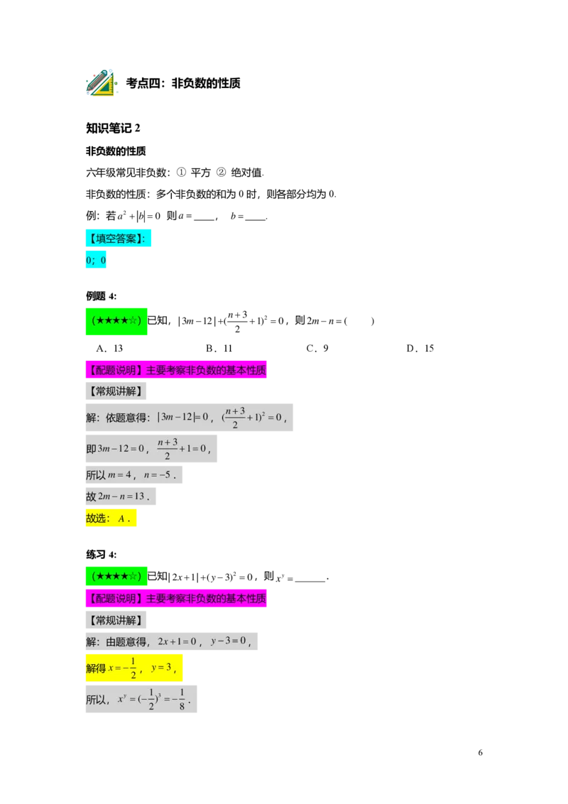 FY25暑假预初A11B10有理数的乘方及混合运算教师版4.0_初中资料合集_2025年秋初中《789年级暑假数学讲义》含6升7衔接（学生+教师版）上海专版_预初_志高_教师版PDF