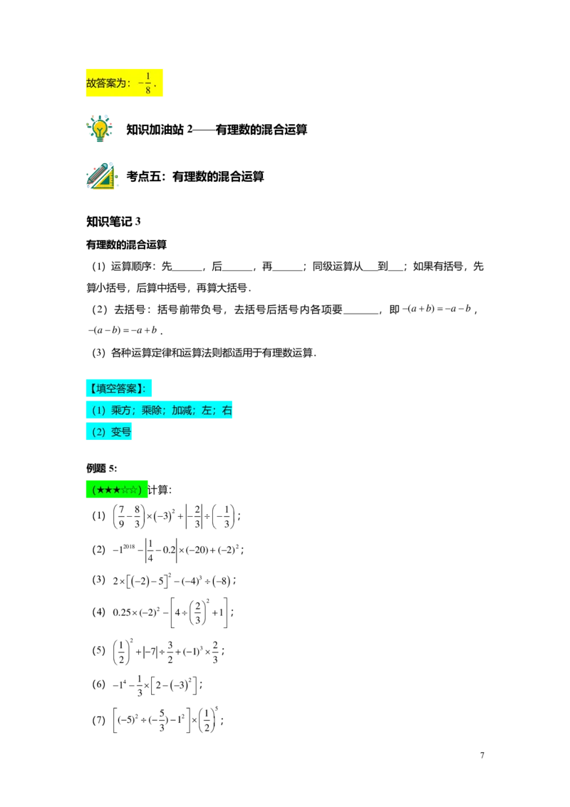 FY25暑假预初A11B10有理数的乘方及混合运算教师版4.0_初中资料合集_2025年秋初中《789年级暑假数学讲义》含6升7衔接（学生+教师版）上海专版_预初_志高_教师版PDF
