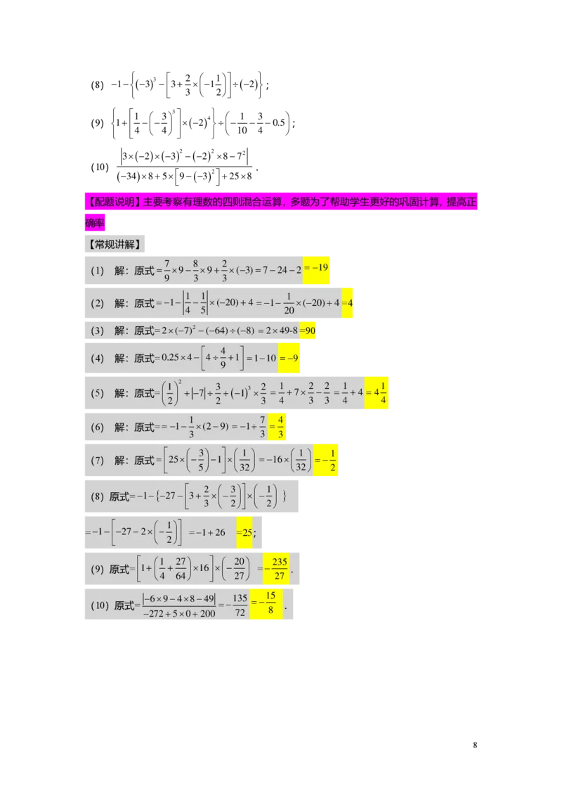 FY25暑假预初A11B10有理数的乘方及混合运算教师版4.0_初中资料合集_2025年秋初中《789年级暑假数学讲义》含6升7衔接（学生+教师版）上海专版_预初_志高_教师版PDF