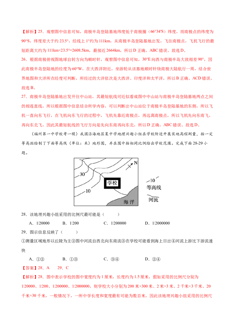 专题1宇宙中的地球（练习）（解析版）_9.2025地理总复习_2024年新高考资料_3.2024专项复习_备战2024年高考地理总复习专题考点+微专题集成讲练辑
