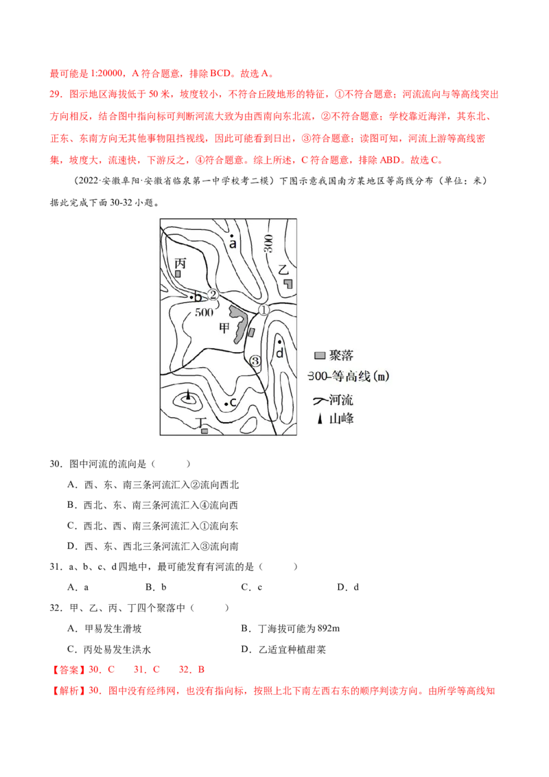 专题1宇宙中的地球（练习）（解析版）_9.2025地理总复习_2024年新高考资料_3.2024专项复习_备战2024年高考地理总复习专题考点+微专题集成讲练辑