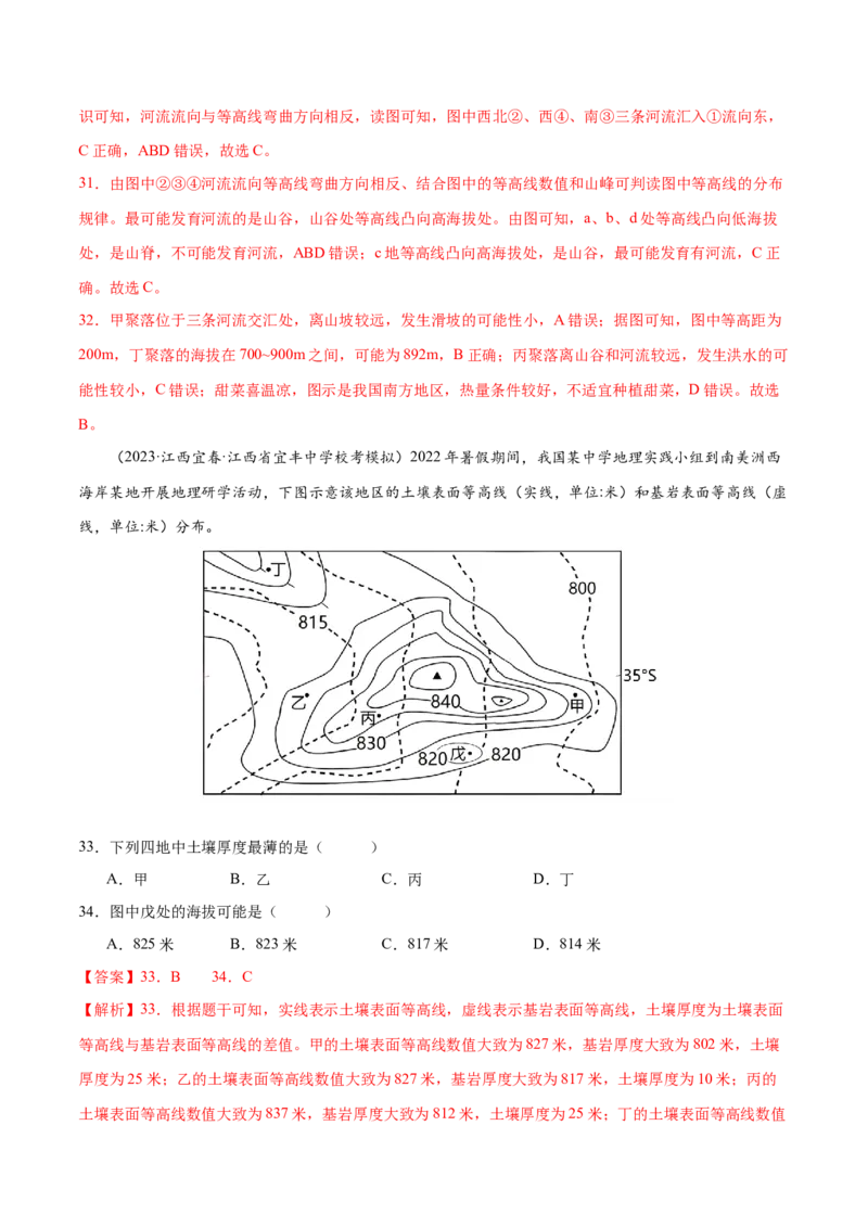 专题1宇宙中的地球（练习）（解析版）_9.2025地理总复习_2024年新高考资料_3.2024专项复习_备战2024年高考地理总复习专题考点+微专题集成讲练辑